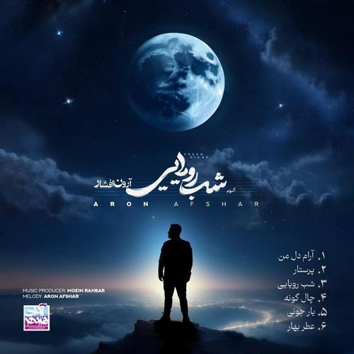 آهنگ بی کلام چال گونه از آرون افشار